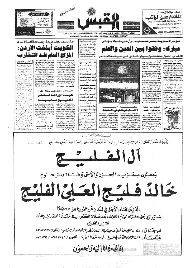 (القبس | 7620 | 1994-09-06)