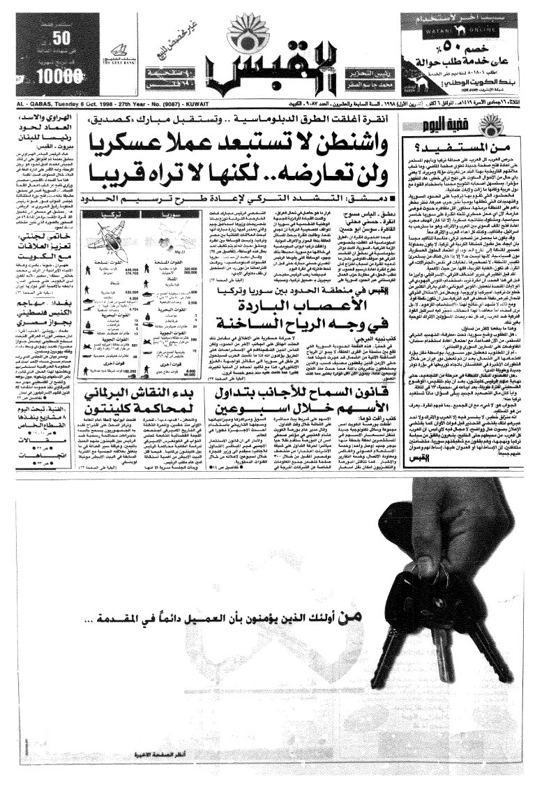 (القبس | 9087 | 1998-10-06)