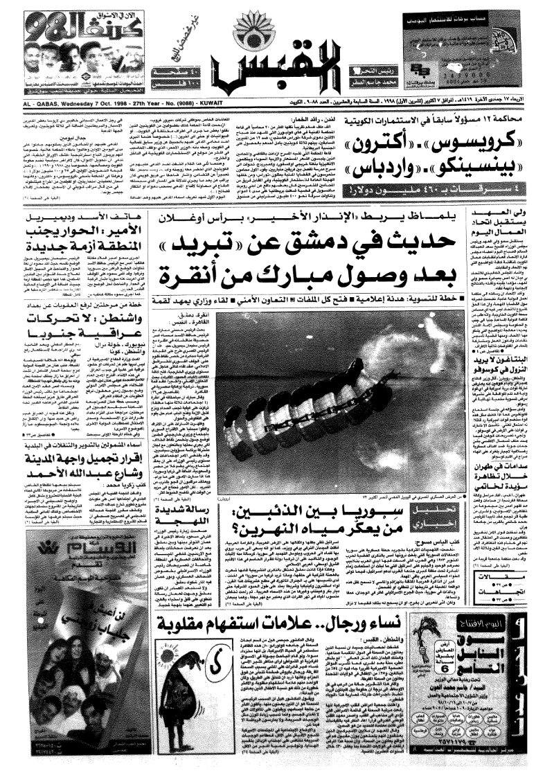 (القبس | 9088 | 1998-10-07)