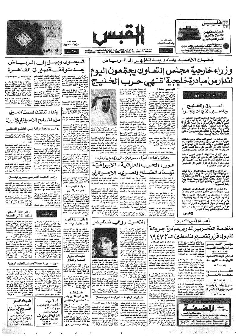 (القبس | 3608 | 1982-05-30)