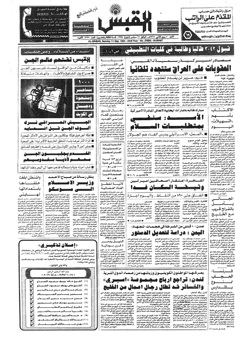 (القبس | 7625 | 1994-09-11)
