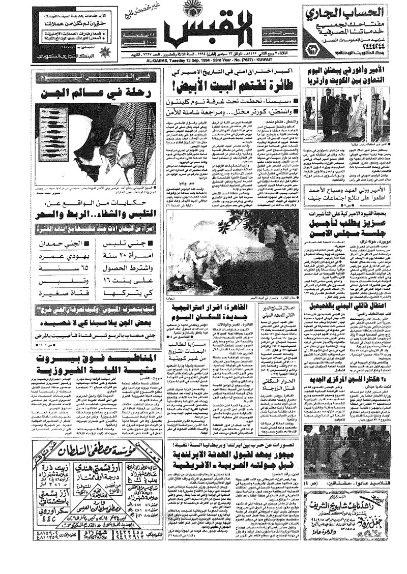 (القبس | 7627 | 1994-09-13)