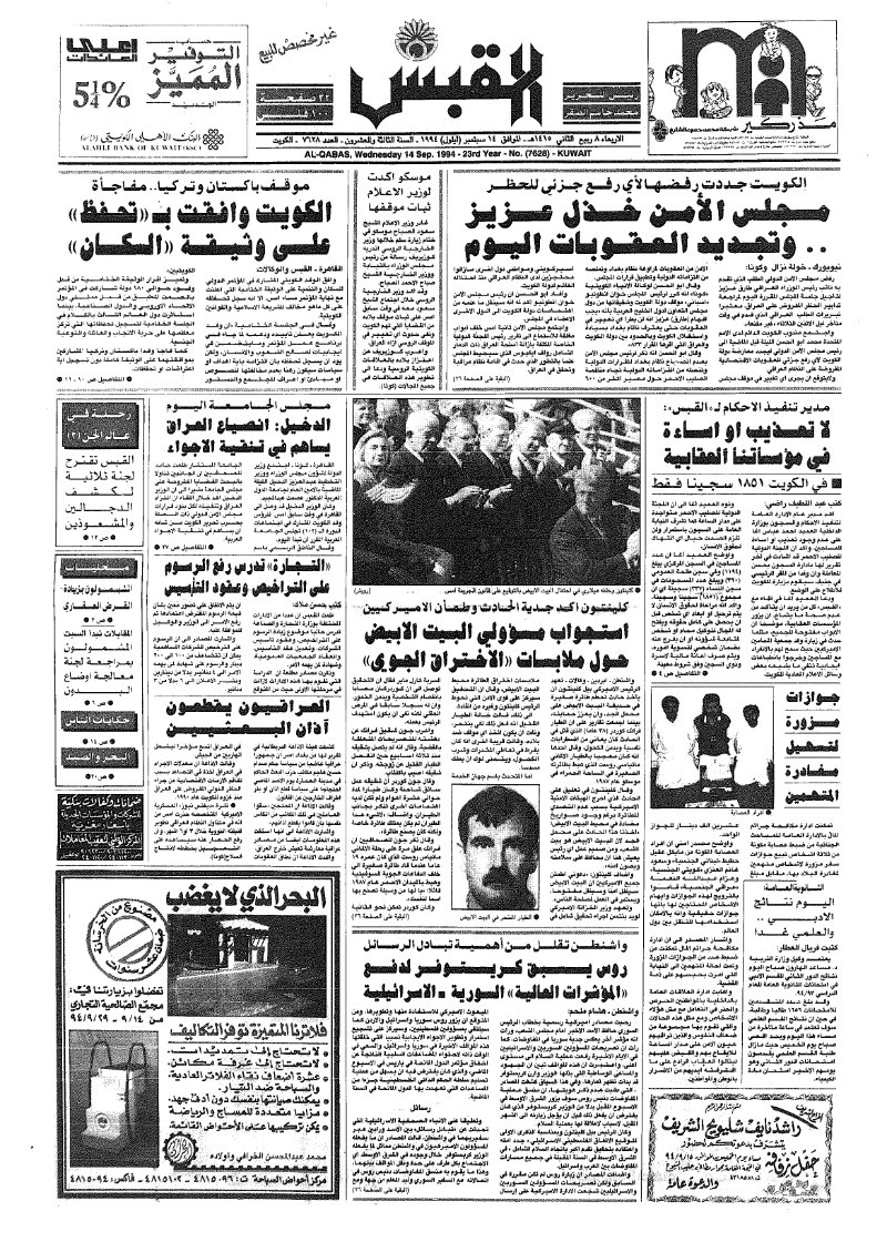 (القبس | 7628 | 1994-09-14)
