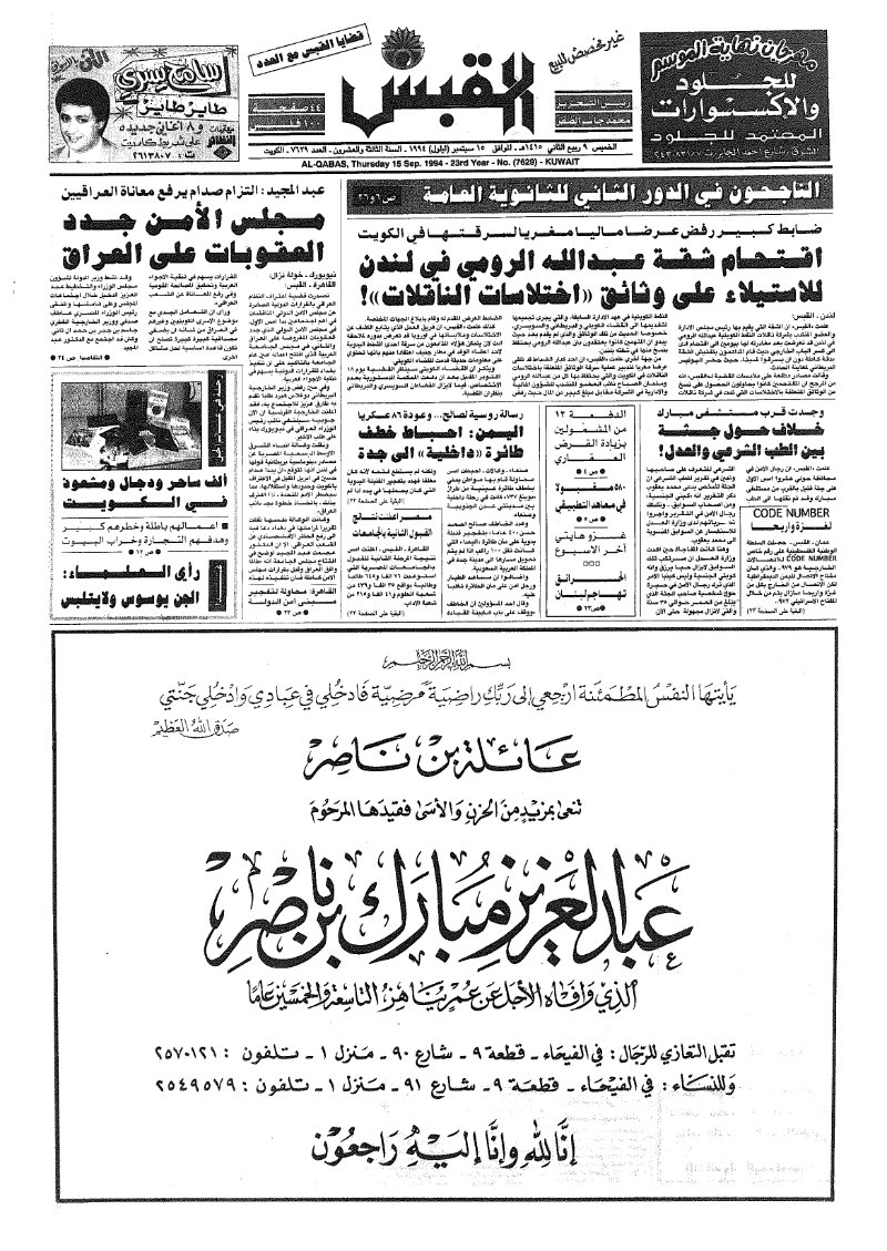 (القبس | 7629 | 1994-09-15)