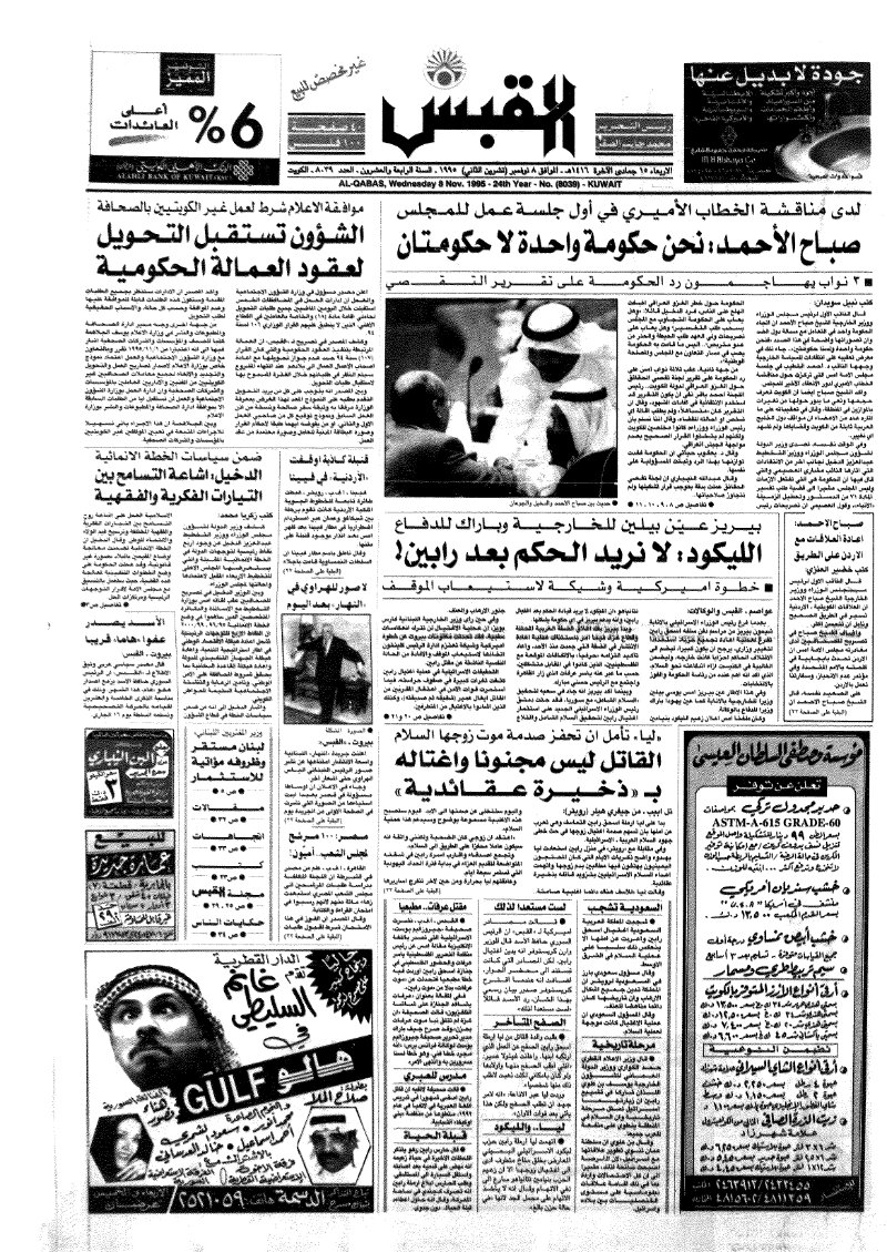 (القبس | 8039 | 1995-11-08)