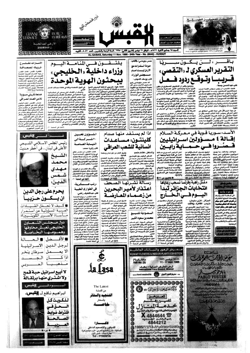 (القبس | 8042 | 1995-11-11)