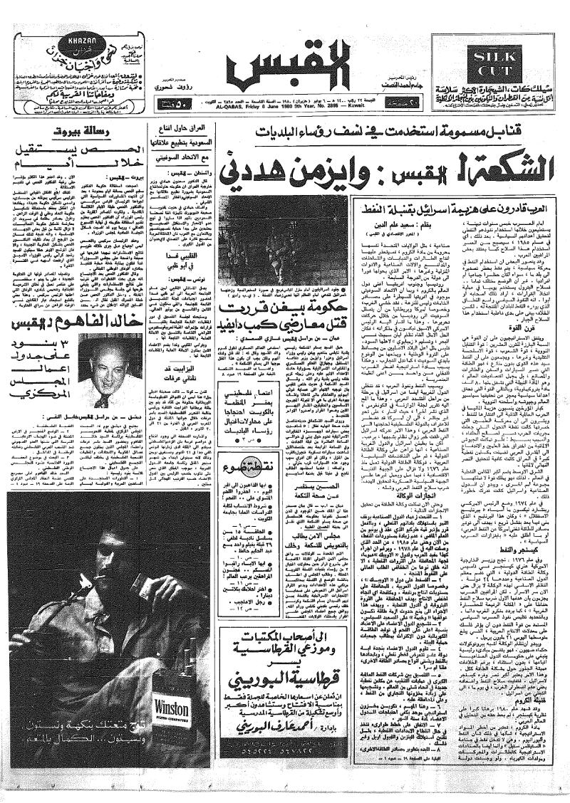(القبس | 2895 | 1980-06-06)