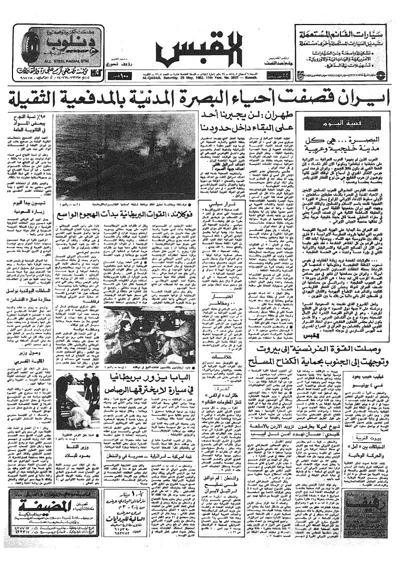 (القبس | 3607 | 1982-05-29)