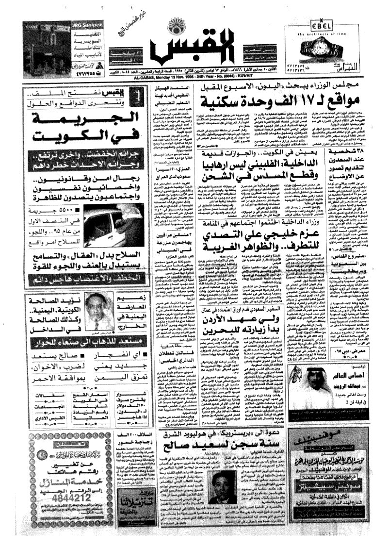 (القبس | 8044 | 1995-11-13)