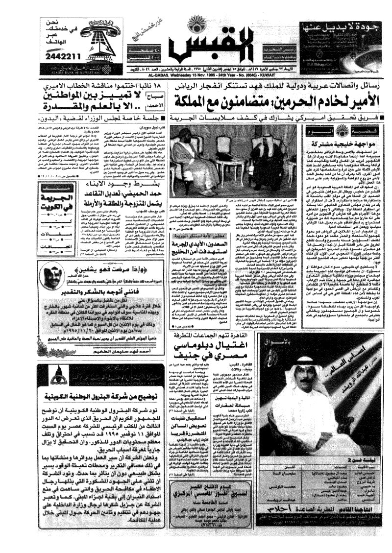 (القبس | 8046 | 1995-11-15)