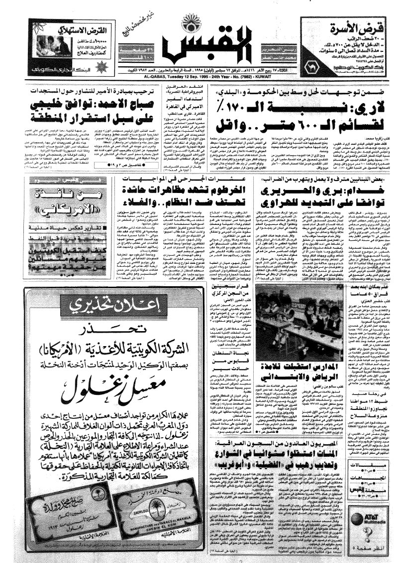 (القبس | 7982 | 1995-09-12)
