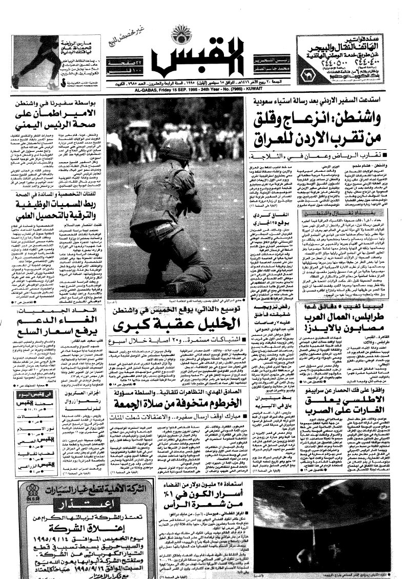 (القبس | 7985 | 1995-09-15)
