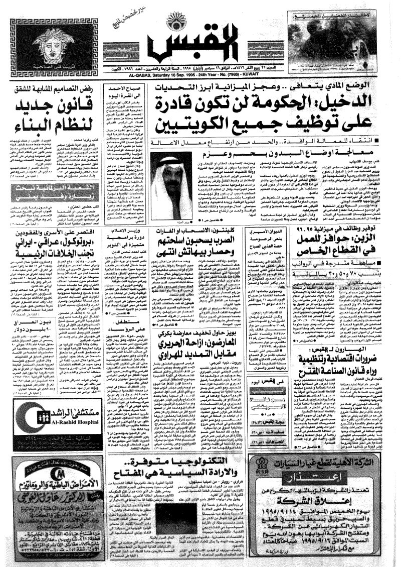 (القبس | 7986 | 1995-09-16)