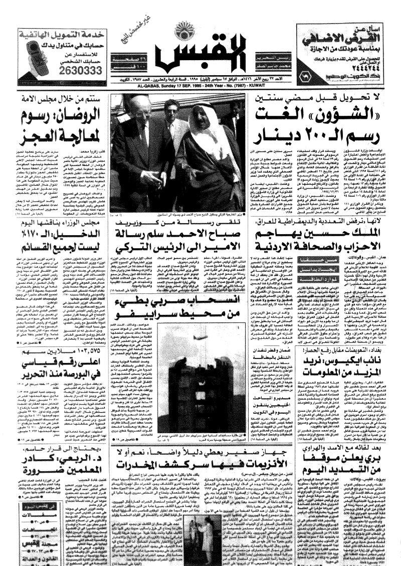 (القبس | 7987 | 1995-09-17)