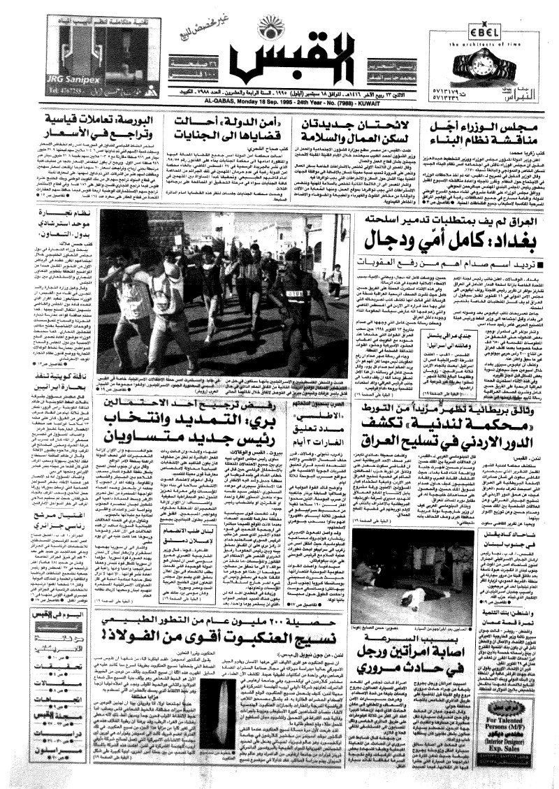 (القبس | 7988 | 1995-09-18)