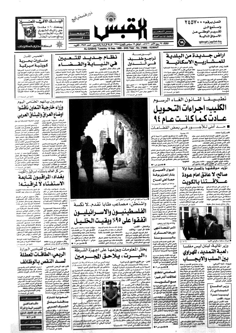 (القبس | 7989 | 1995-09-19)