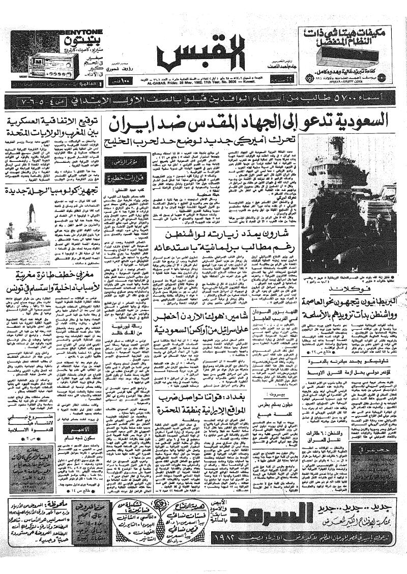 (القبس | 3606 | 1982-05-28)