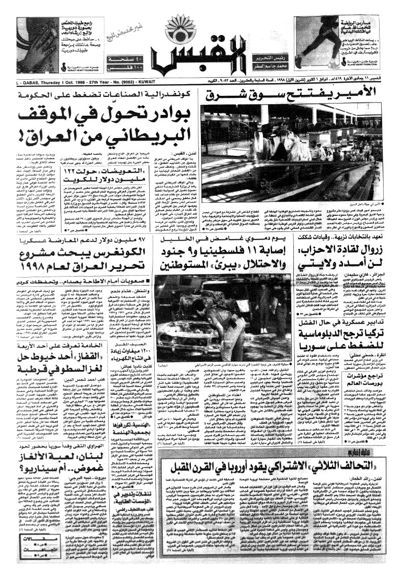 (القبس | 9082 | 1998-10-01)