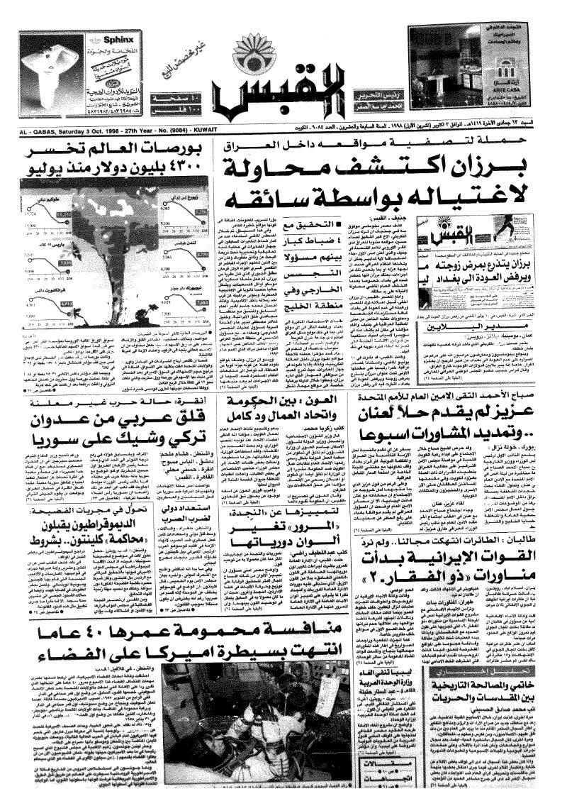 (القبس | 9084 | 1998-10-03)