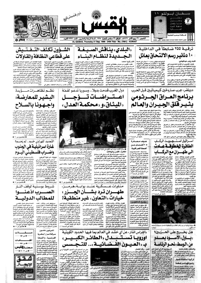 (القبس | 7991 | 1995-09-21)
