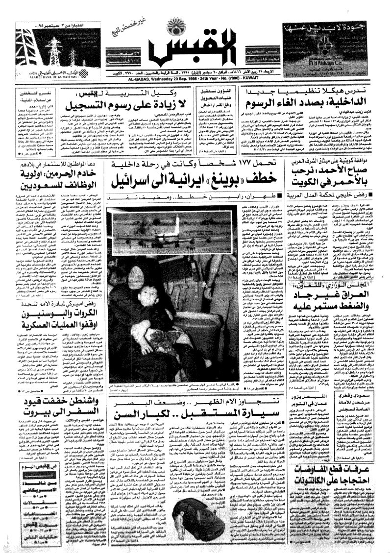 (القبس | 7990 | 1995-09-20)