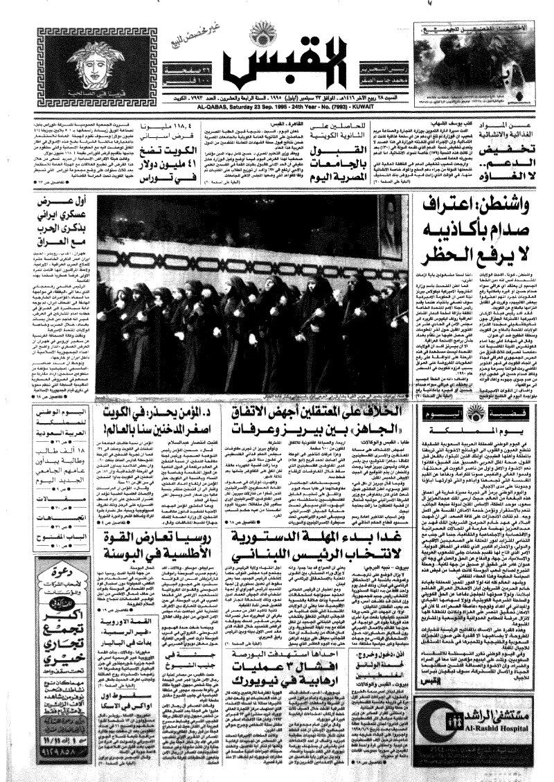 (القبس | 7993 | 1995-09-23)
