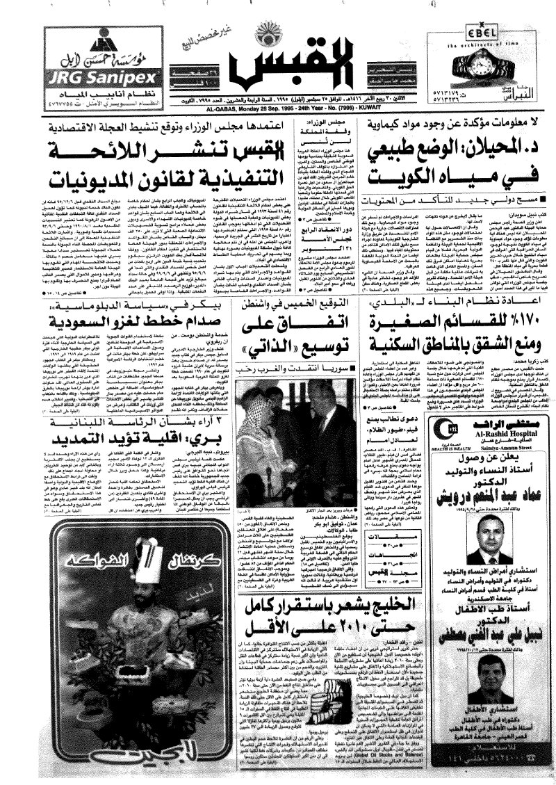 (القبس | 7995 | 1995-09-25)