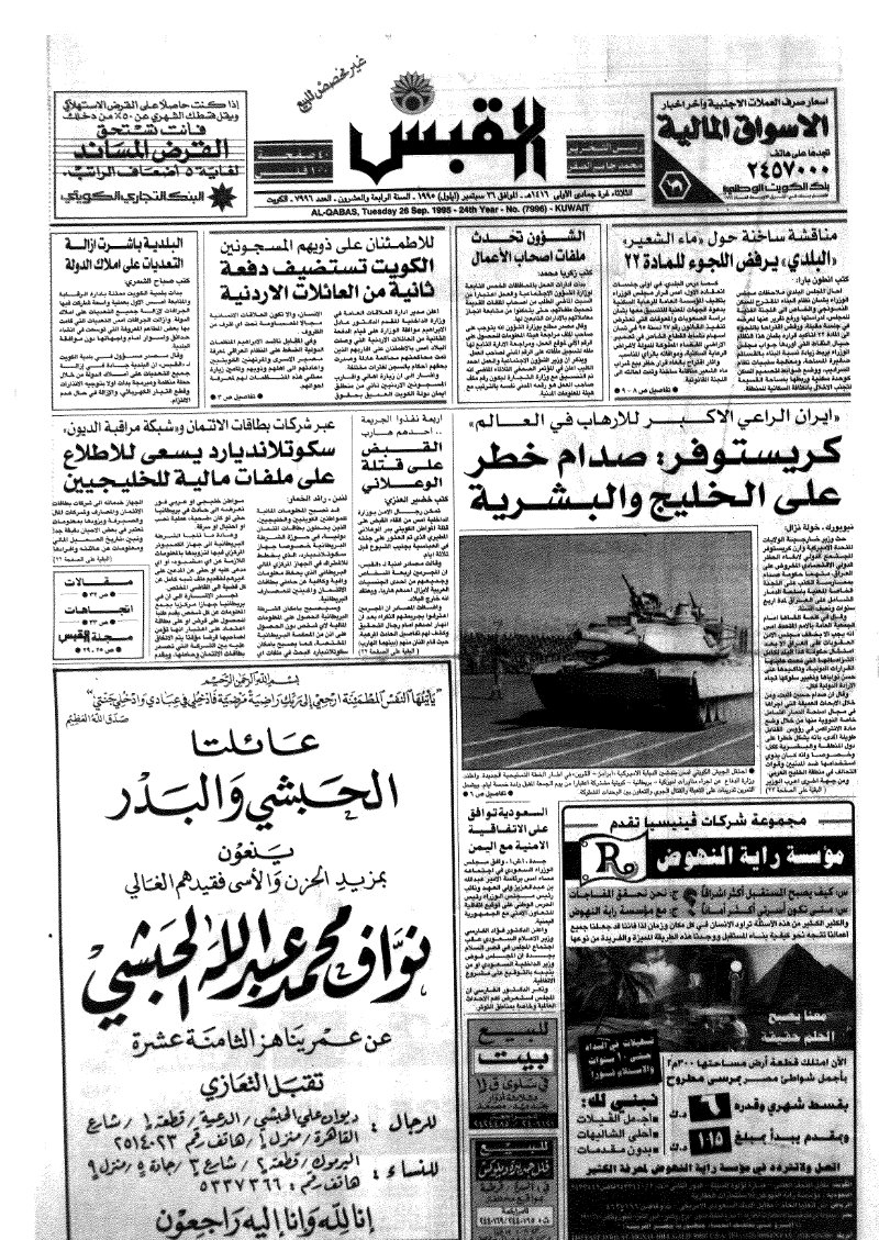 (القبس | 7996 | 1995-09-26)