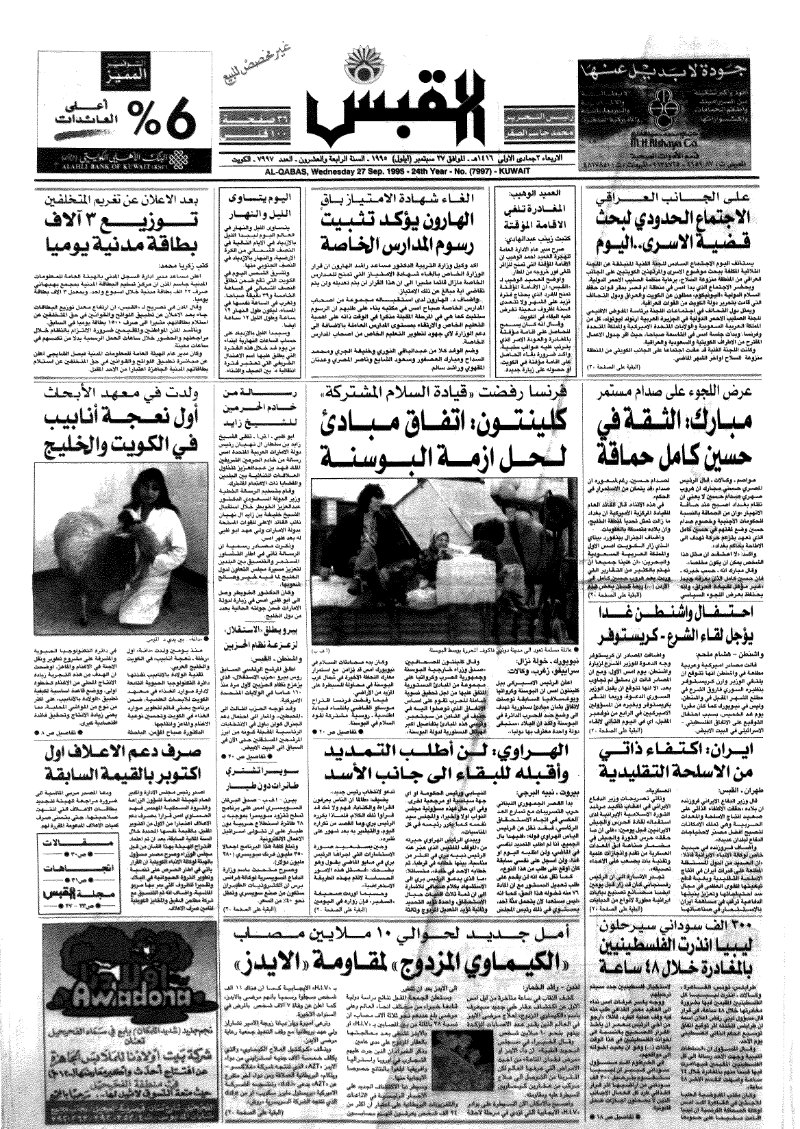 (القبس | 7997 | 1995-09-27)