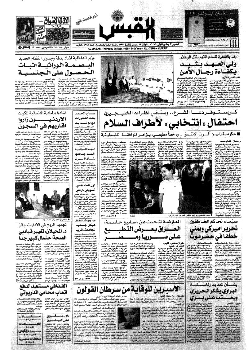 (القبس | 7998 | 1995-09-28)