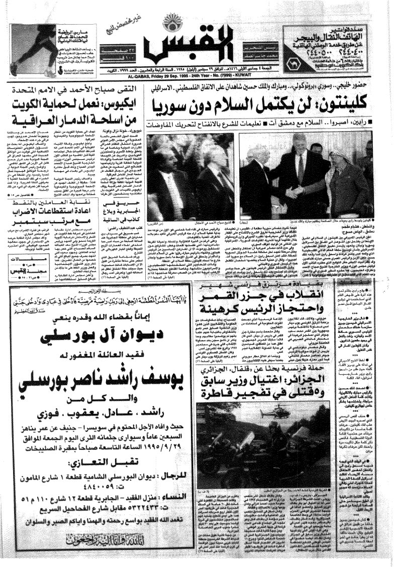 (القبس | 7999 | 1995-09-29)