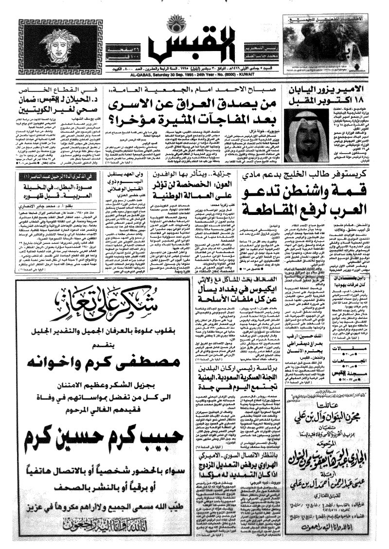 (القبس | 8000 | 1995-09-30)