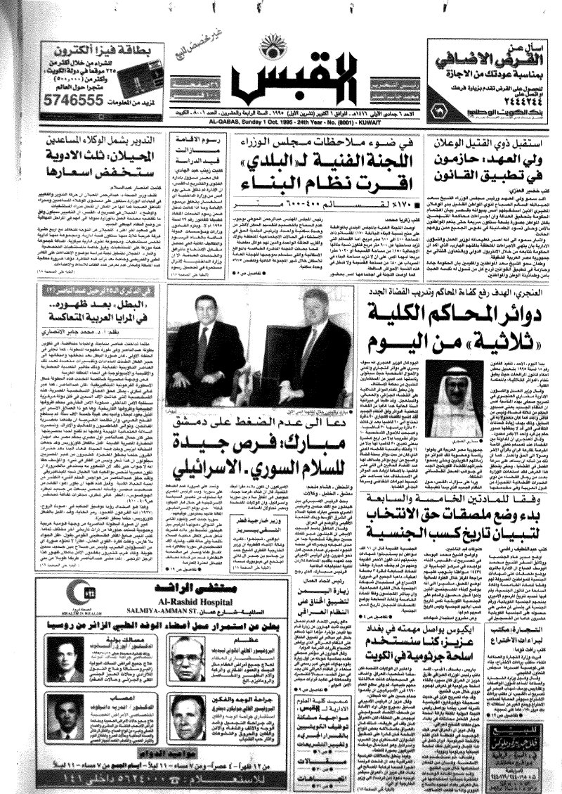 (القبس | 8001 | 1995-10-01)