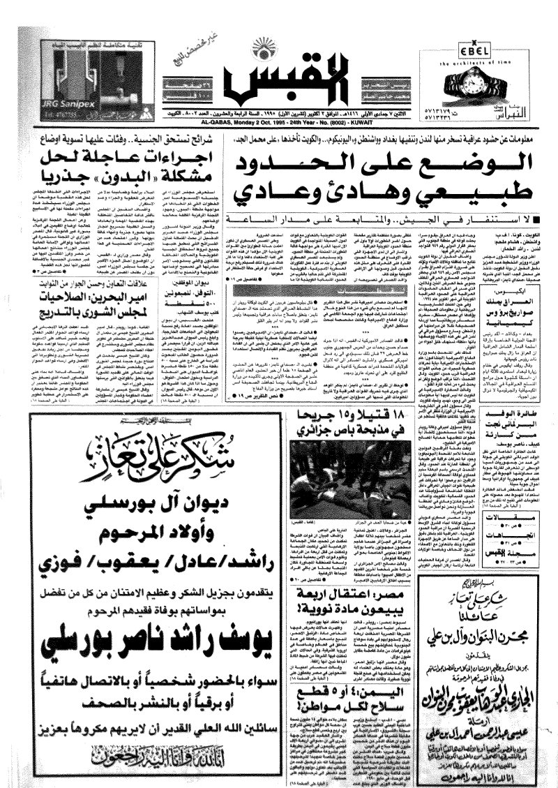 (القبس | 8002 | 1995-10-02)