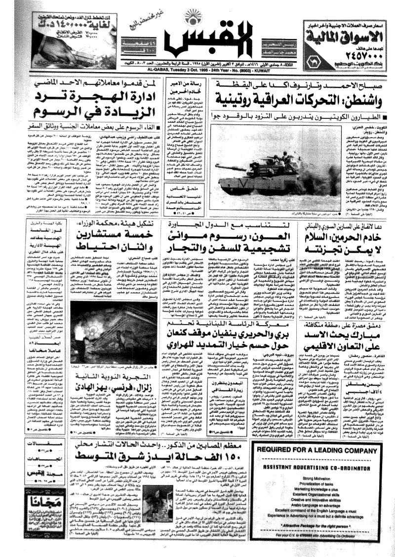 (القبس | 8003 | 1995-10-03)