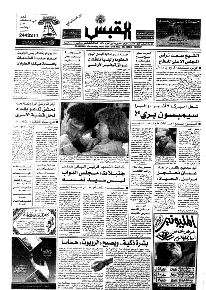(القبس | 8004 | 1995-10-04)
