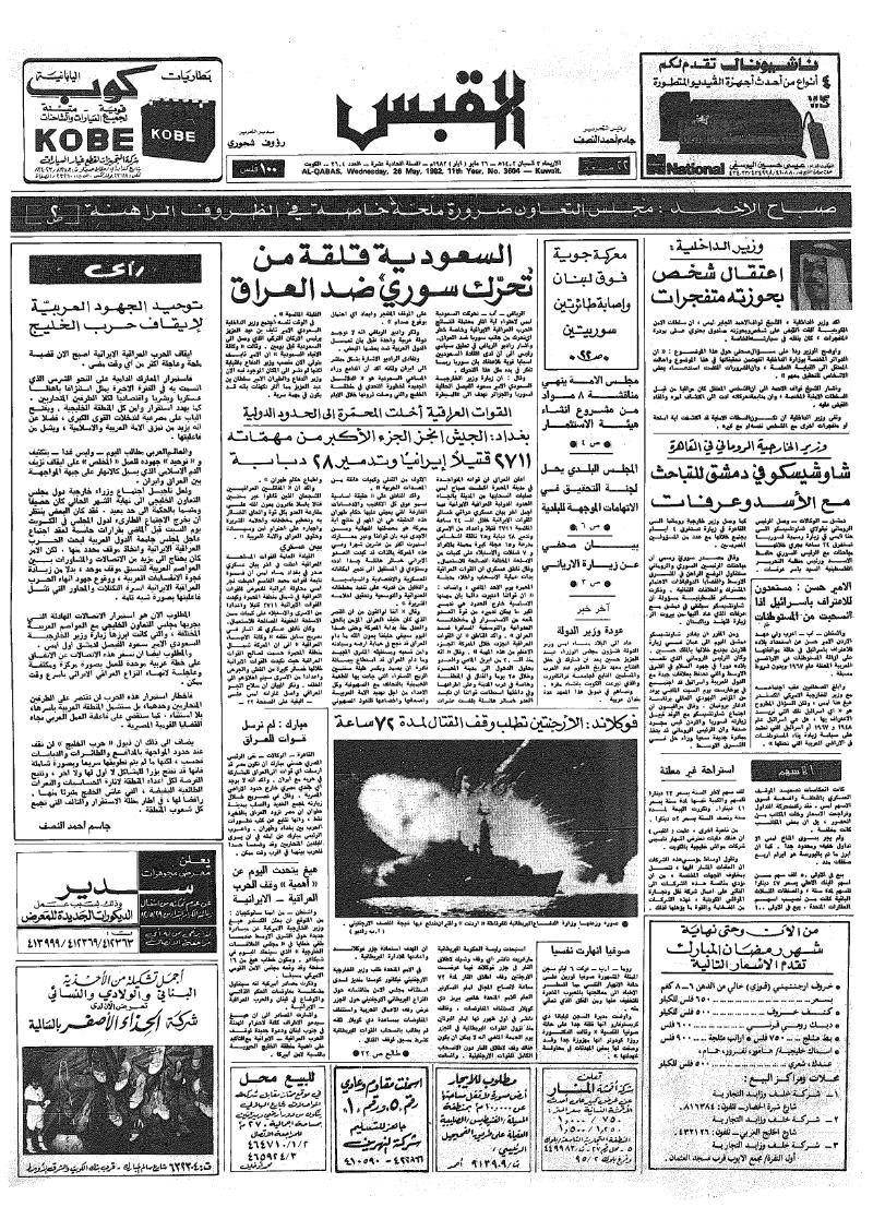 (القبس | 3604 | 1982-05-26)