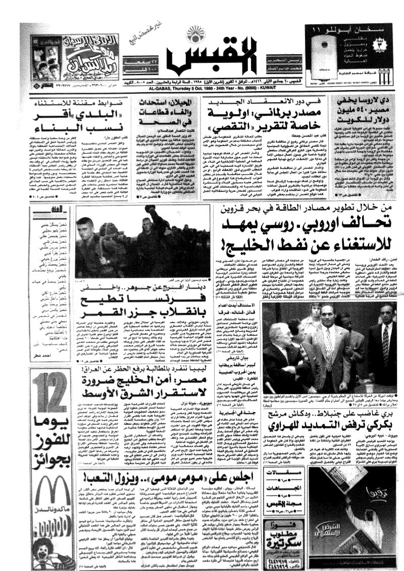 (القبس | 8005 | 1995-10-05)