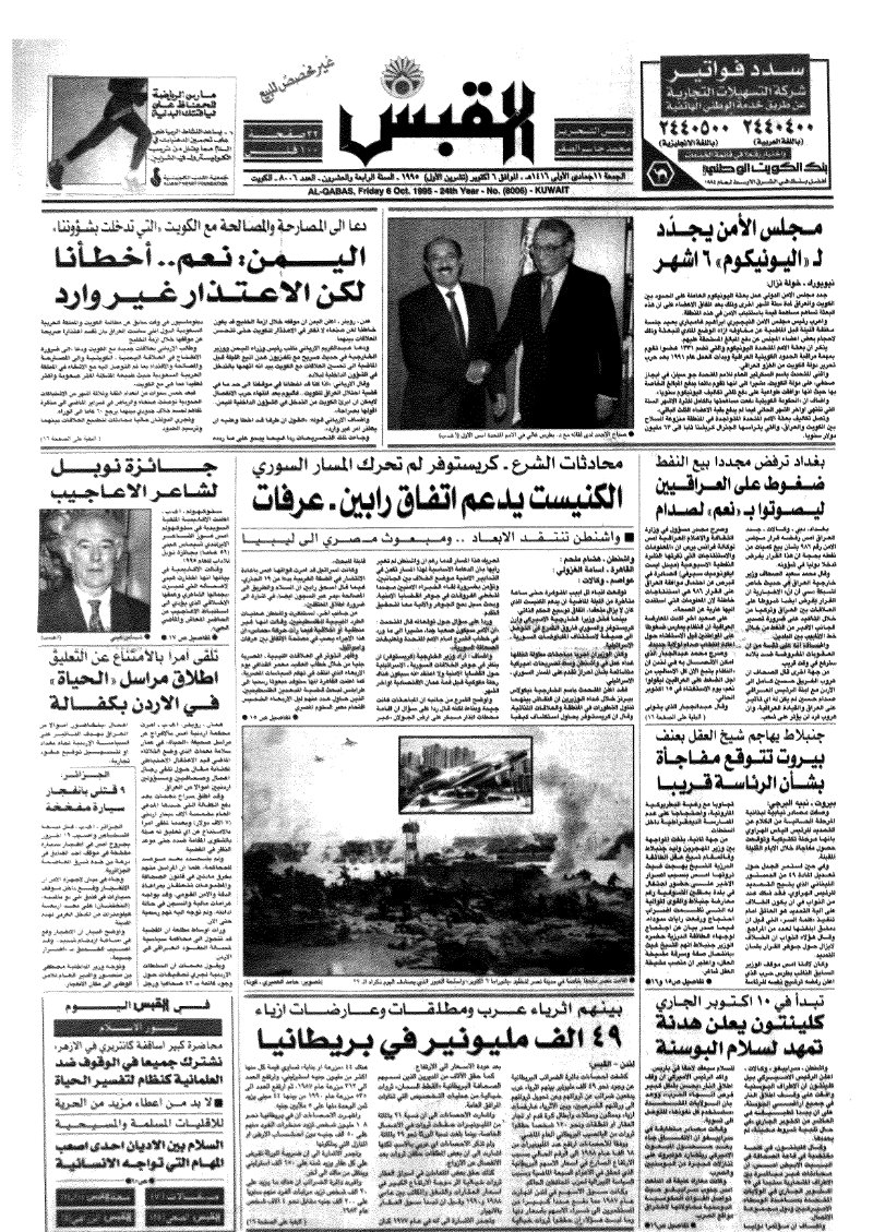 (القبس | 8006 | 1995-10-06)