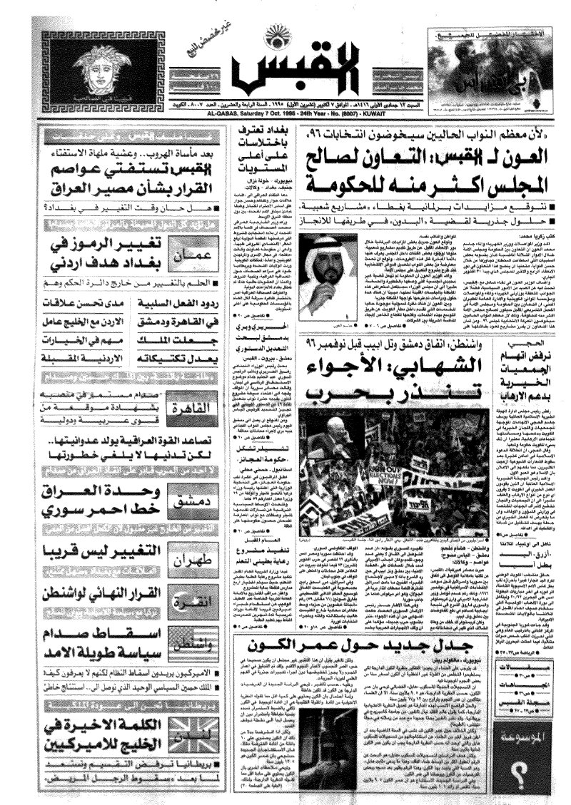 (القبس | 8007 | 1995-10-07)