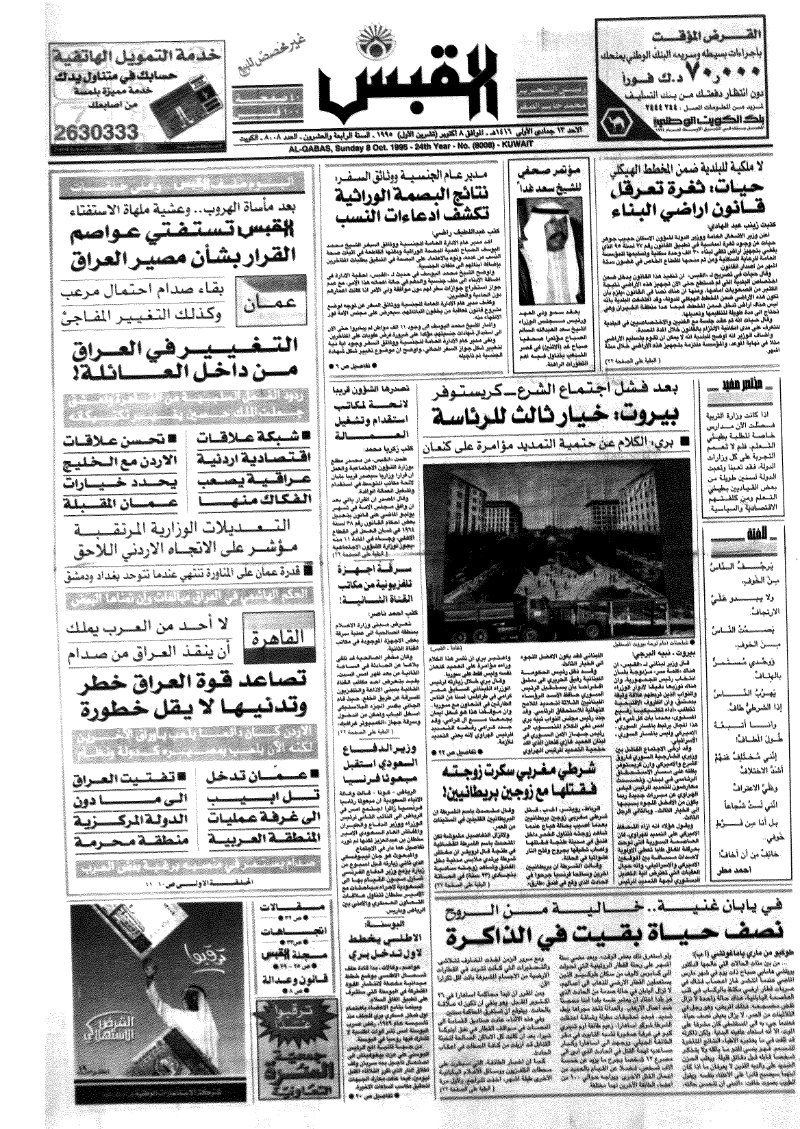 (القبس | 8008 | 1995-10-08)