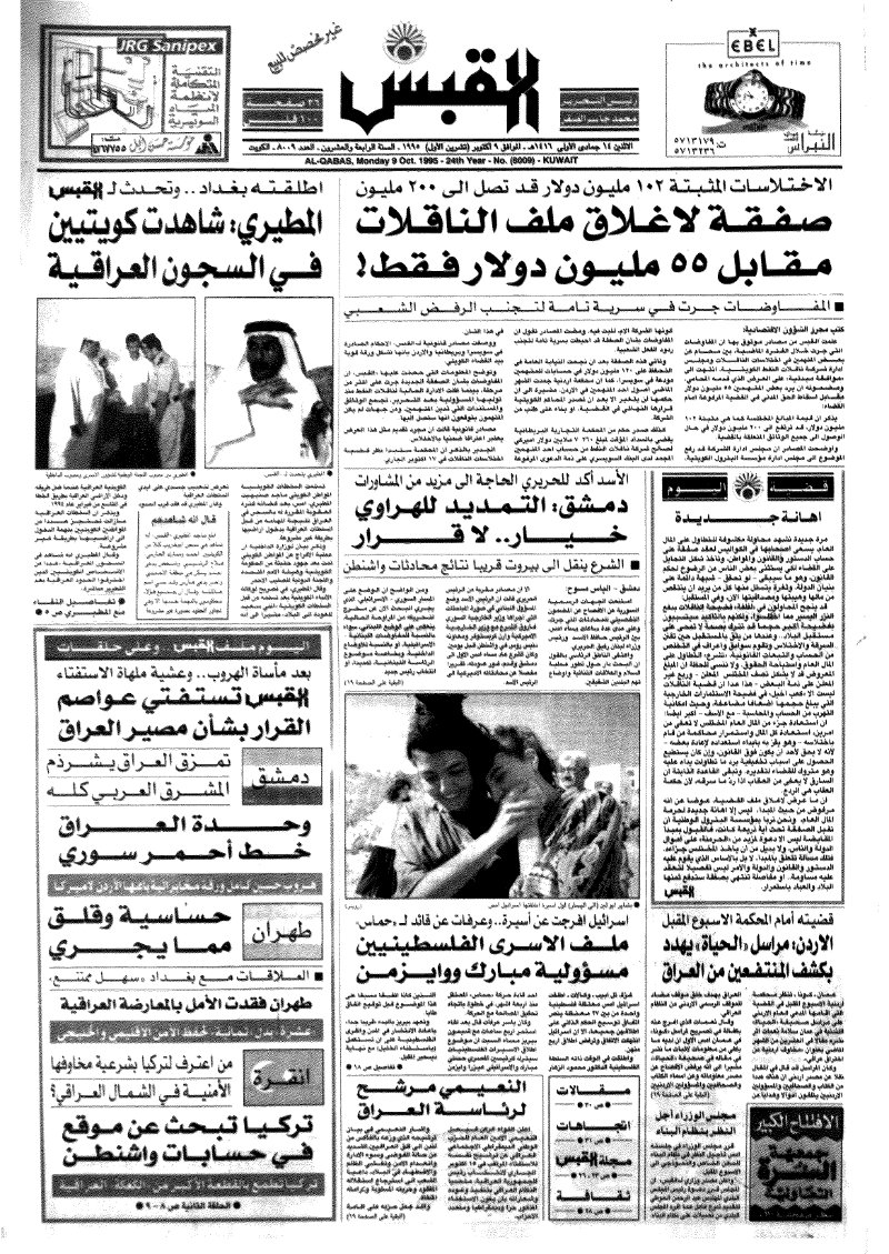 (القبس | 8009 | 1995-10-09)