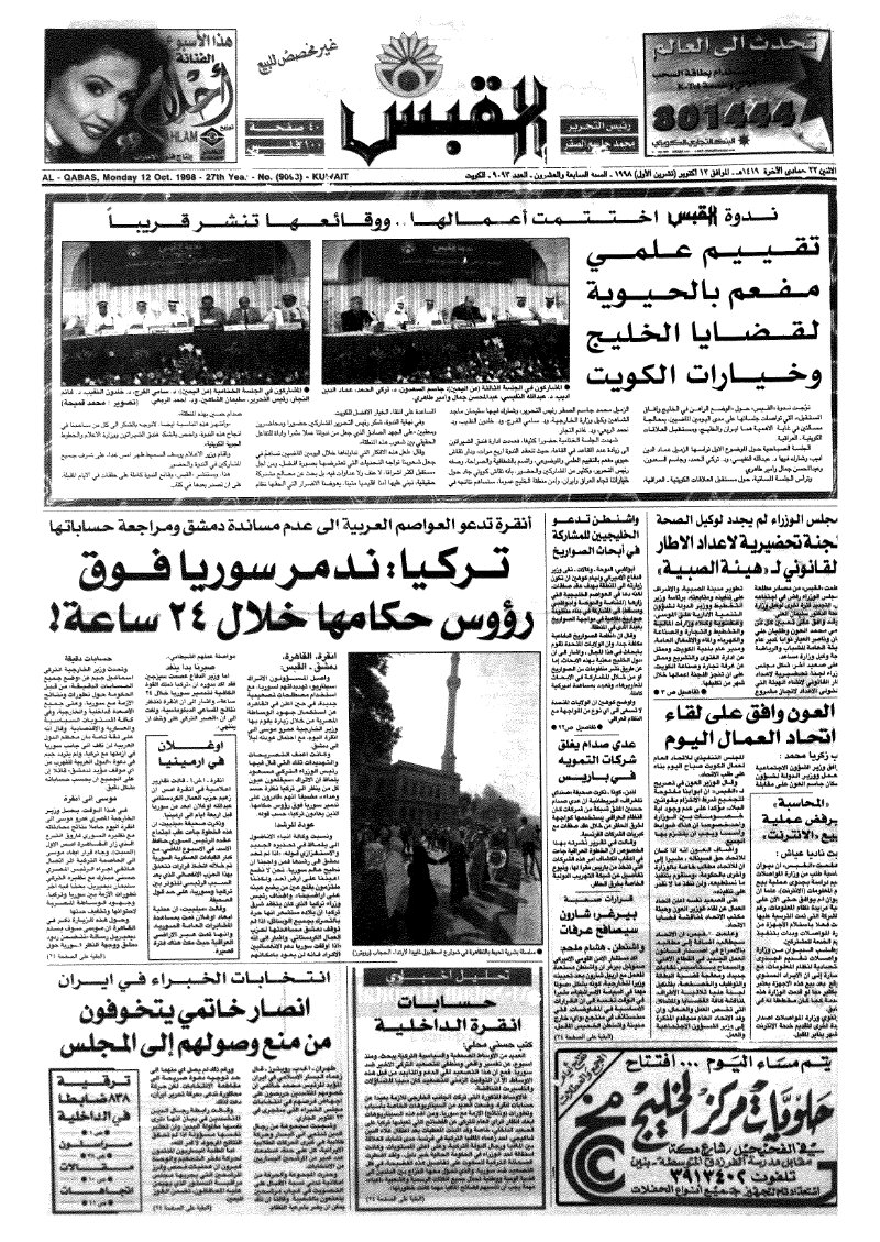 (القبس | 9093 | 1998-10-12)