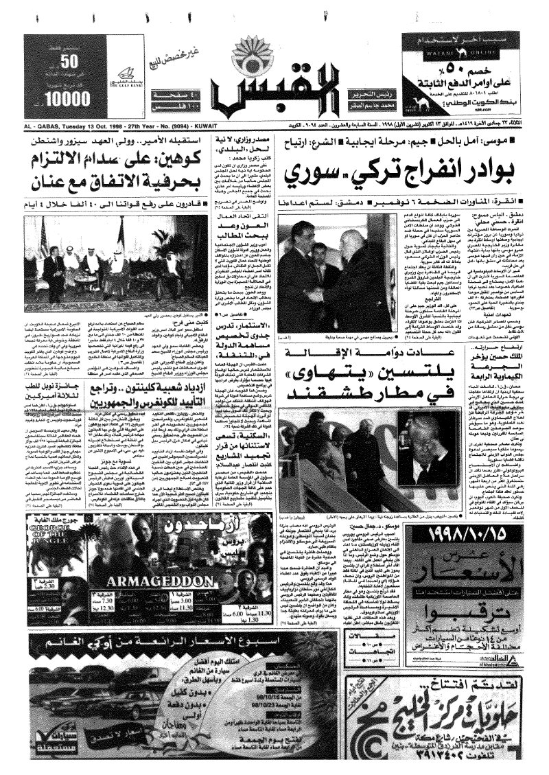 (القبس | 9094 | 1998-10-13)