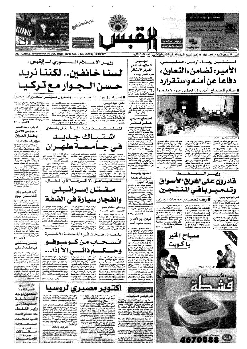 (القبس | 9095 | 1998-10-14)