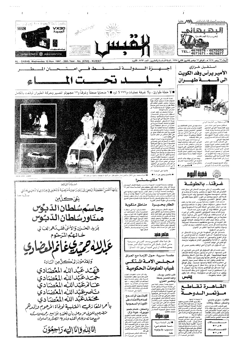 (القبس | 8763 | 1997-11-12)