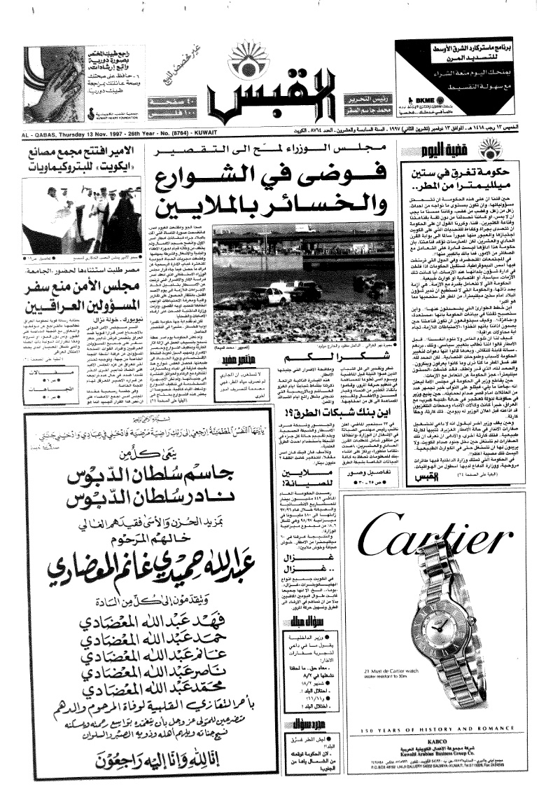 (القبس | 8764 | 1997-11-13)