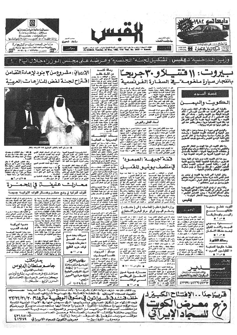 (القبس | 3603 | 1982-05-25)