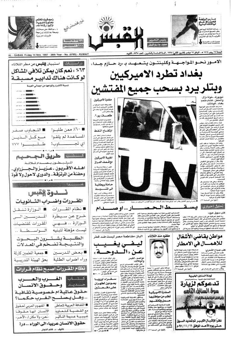 (القبس | 8765 | 1997-11-14)