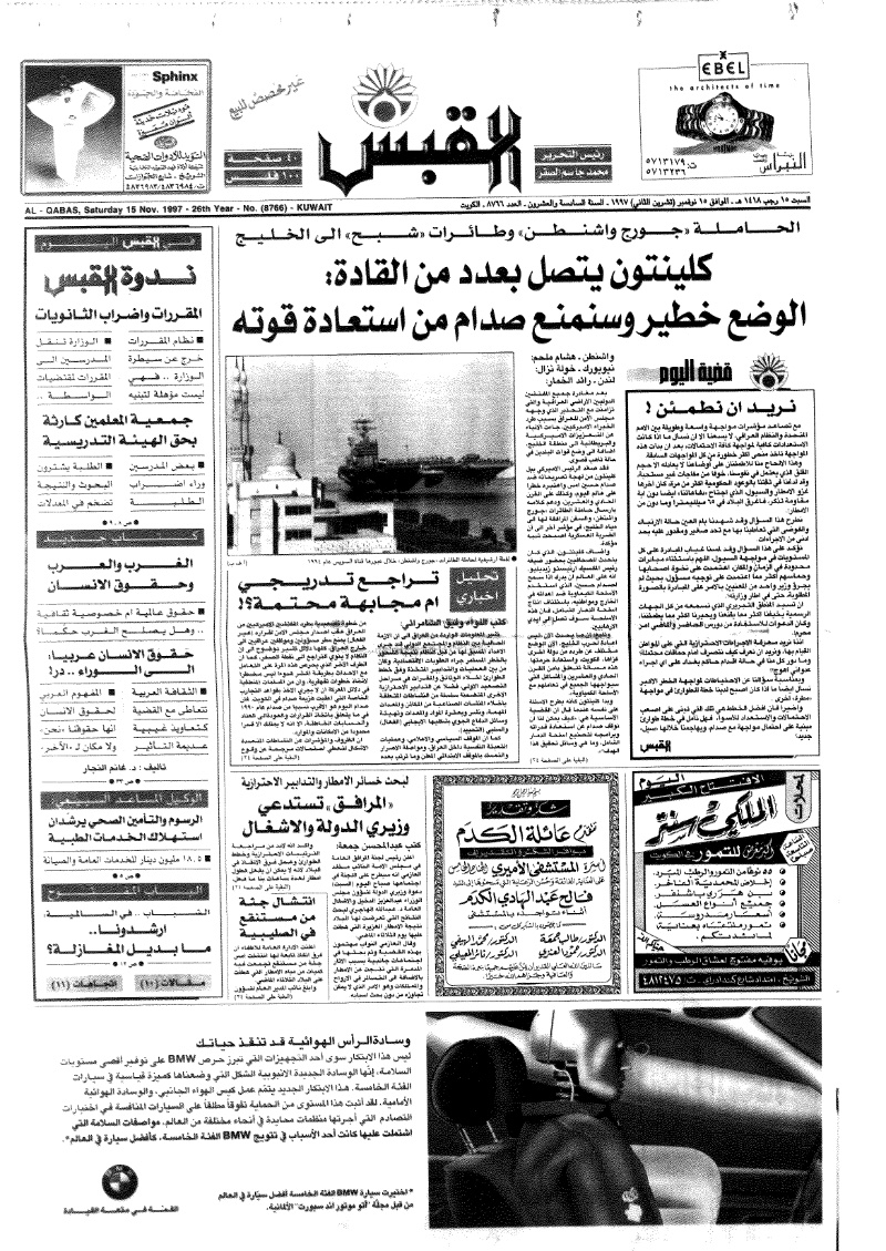 (القبس | 8766 | 1997-11-15)